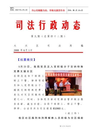 基层法律服务动态