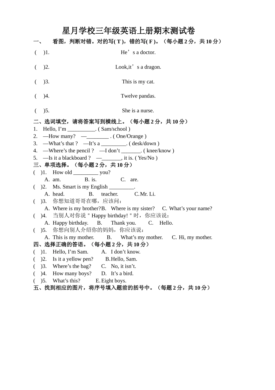 星月学校三起外研社小学英语三年级上册期末考试试题2 _第1页