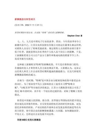 薪酬-激励攻转型难关