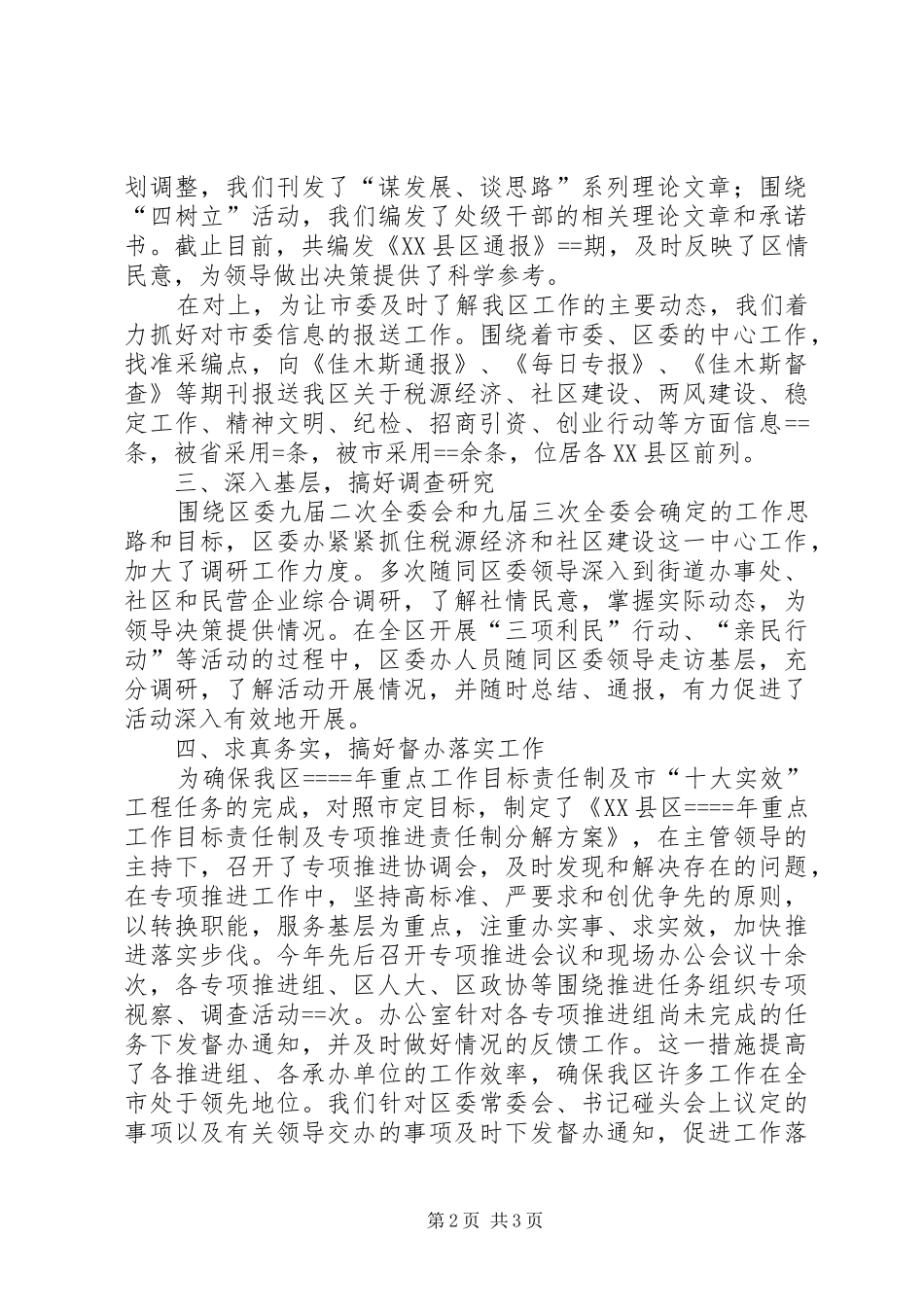 区委办公室某年工作总结及某年工作思路_第2页