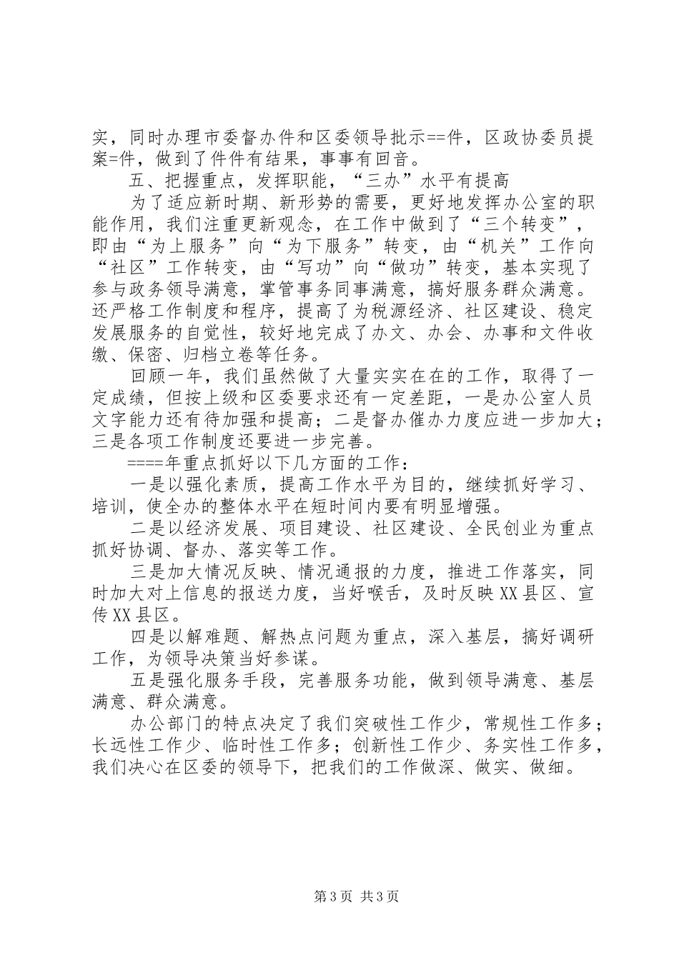 区委办公室某年工作总结及某年工作思路_第3页