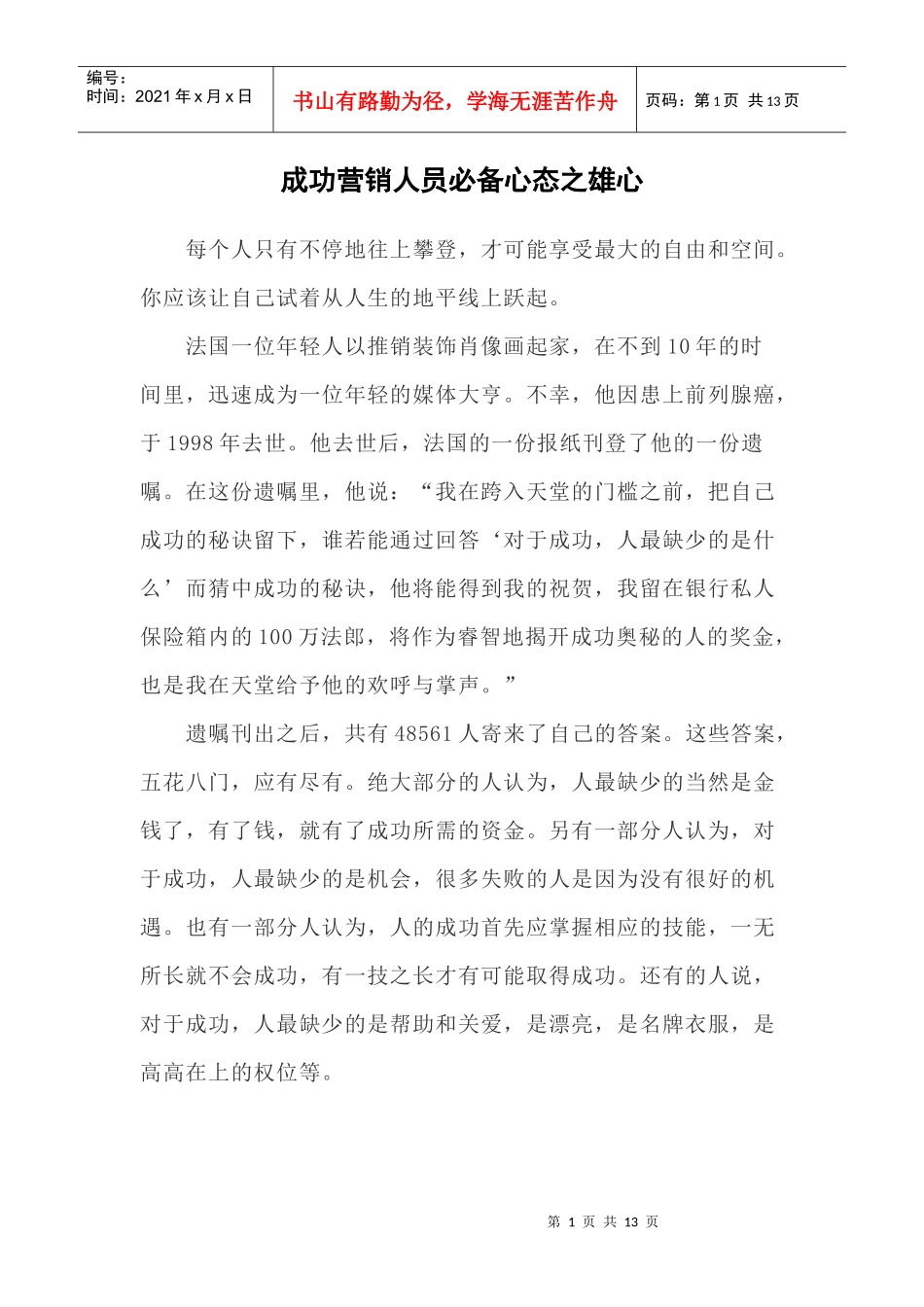 成功营销人员必备心态之雄心_第1页