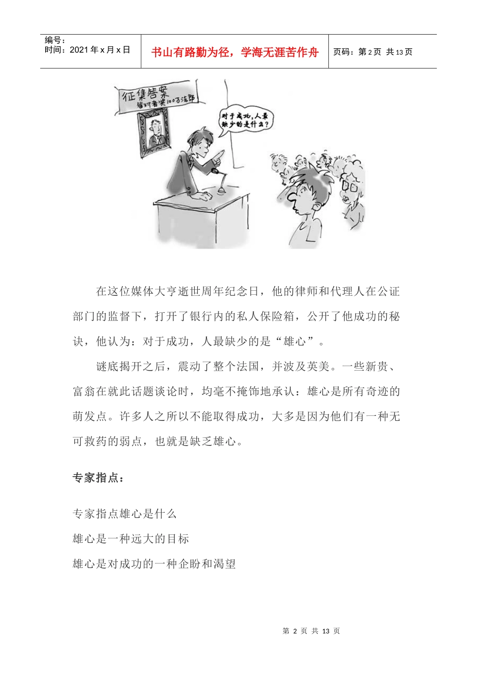 成功营销人员必备心态之雄心_第2页