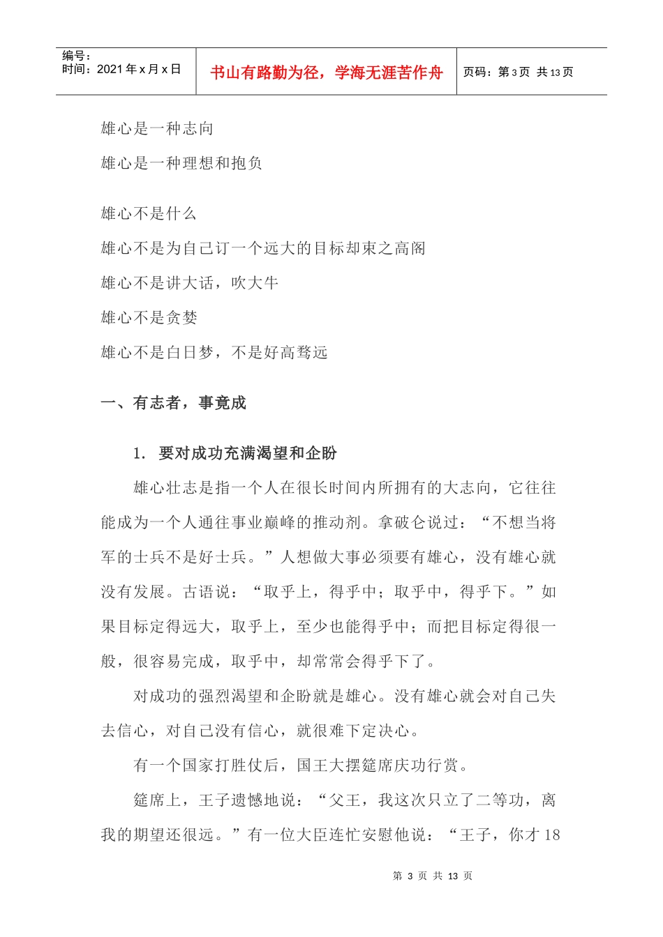 成功营销人员必备心态之雄心_第3页