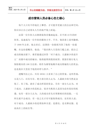成功营销人员必备心态之雄心