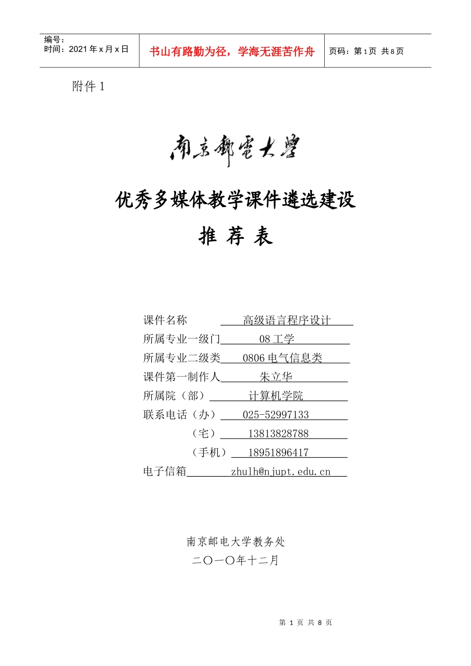 优秀多媒体教学b课件b遴选建设_第1页