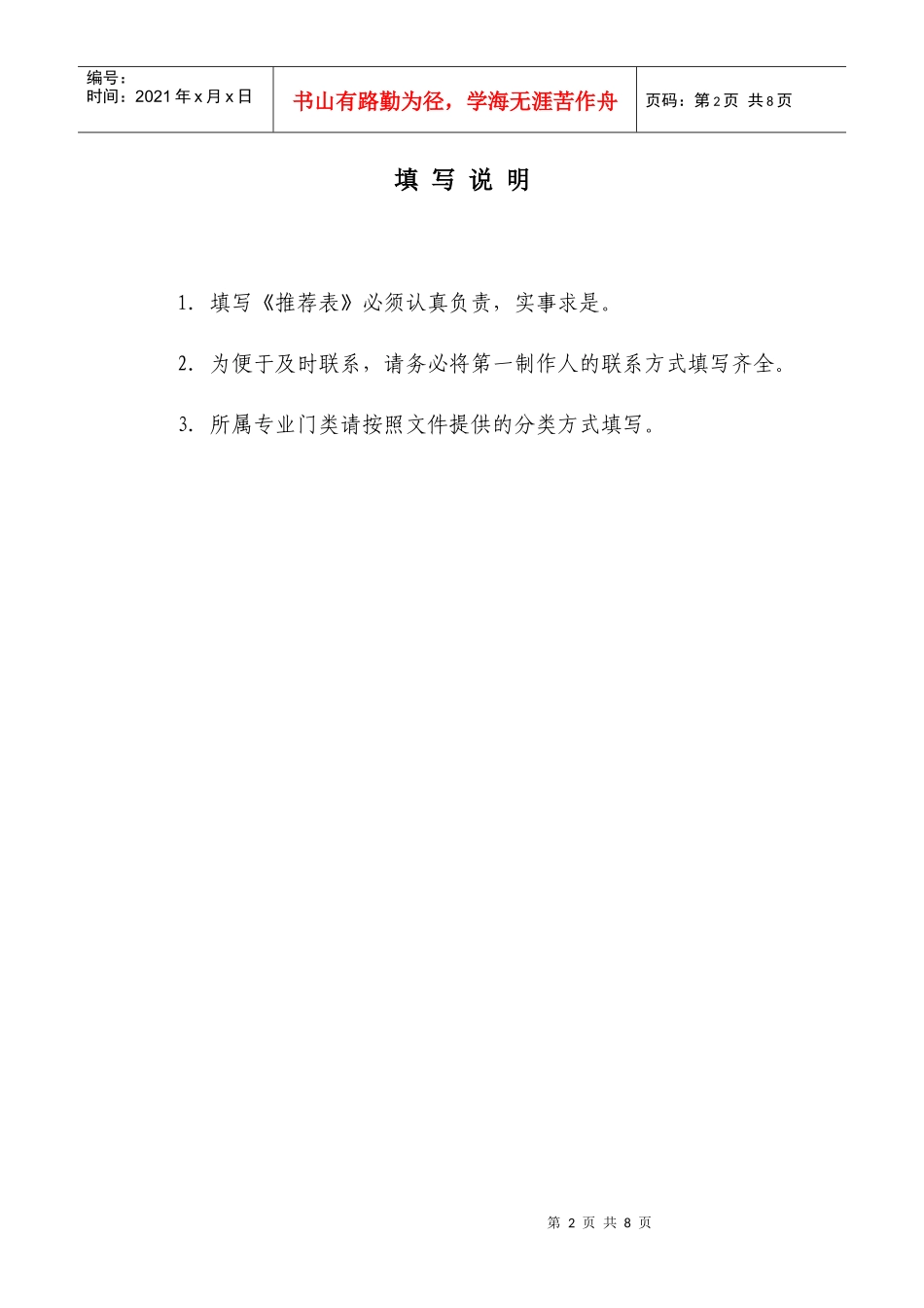 优秀多媒体教学b课件b遴选建设_第2页