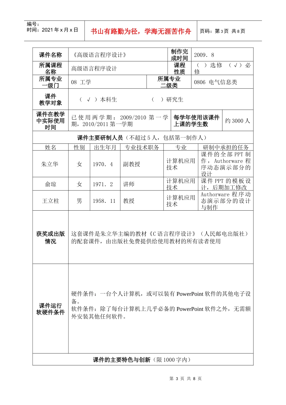优秀多媒体教学b课件b遴选建设_第3页