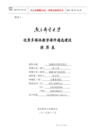 优秀多媒体教学b课件b遴选建设