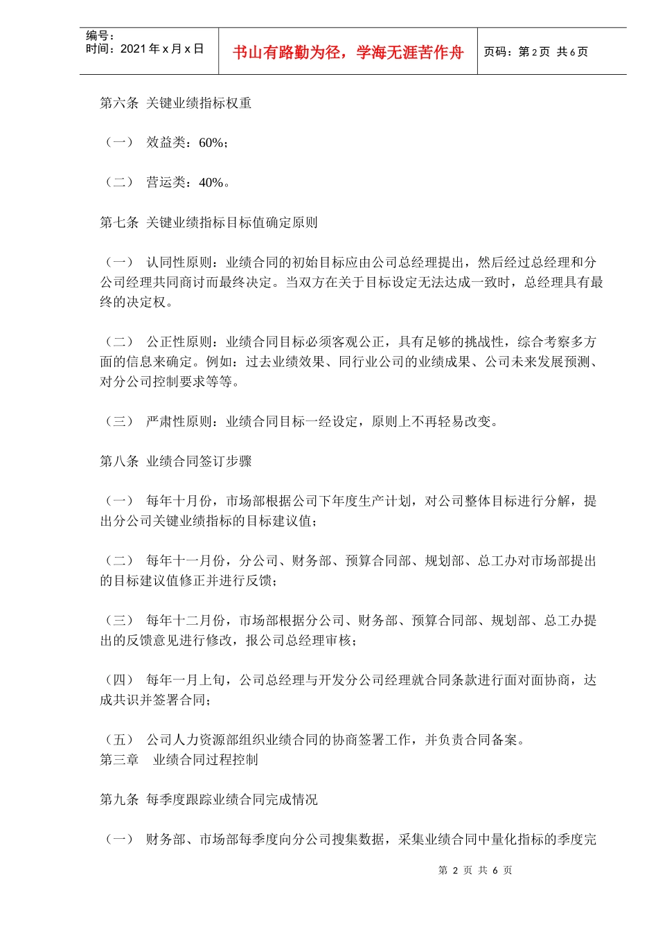 业绩合同签订步骤_第2页