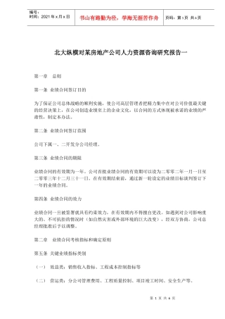 业绩合同签订步骤