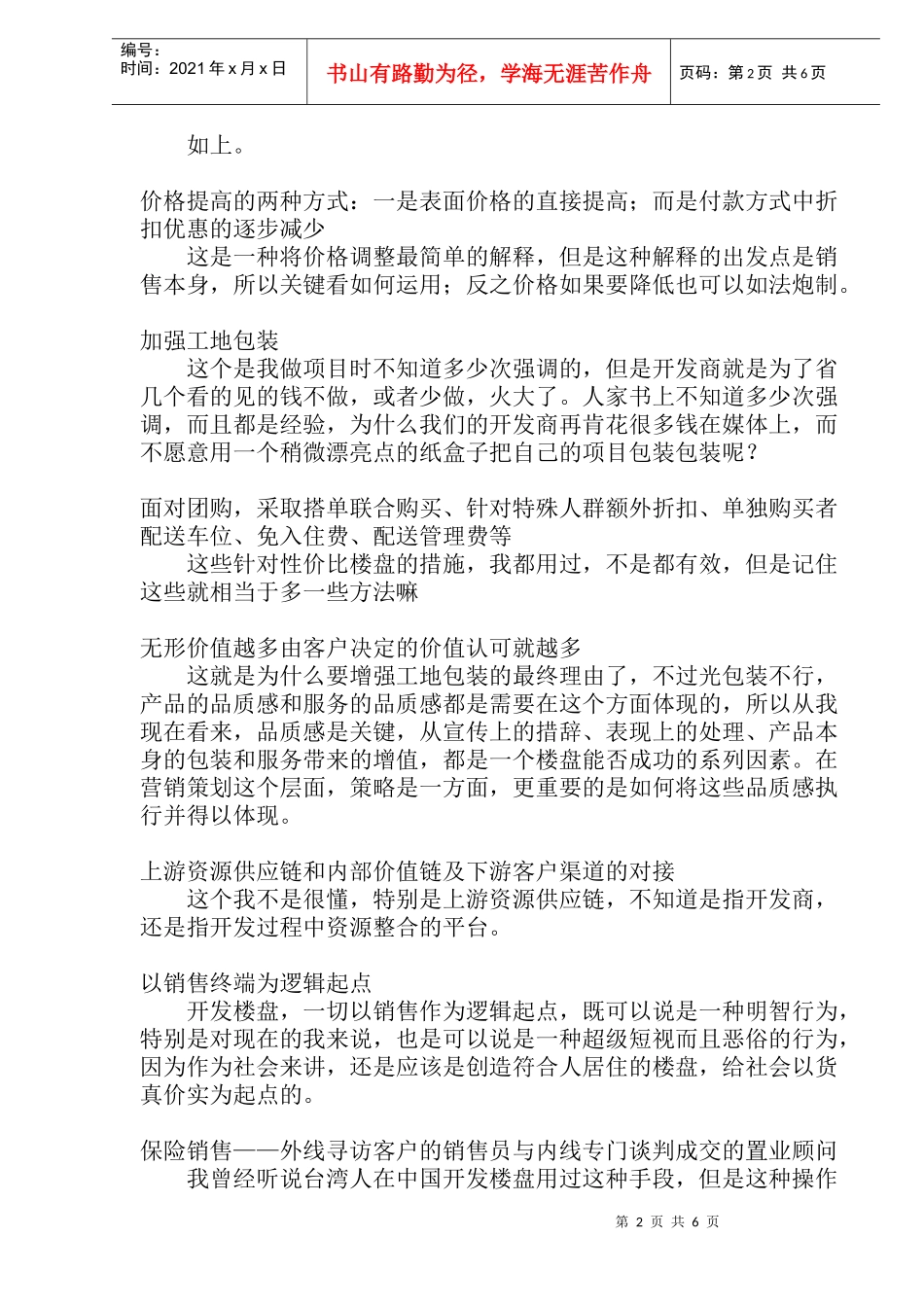 刀锋营销的启示(1)_第2页
