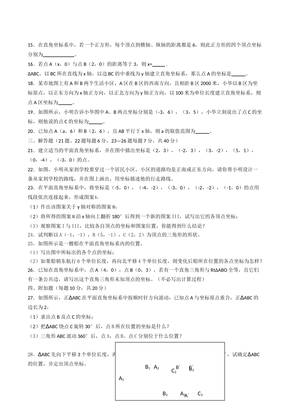 数学八年级上浙教版第二章特殊三角形单元测试8 _第2页