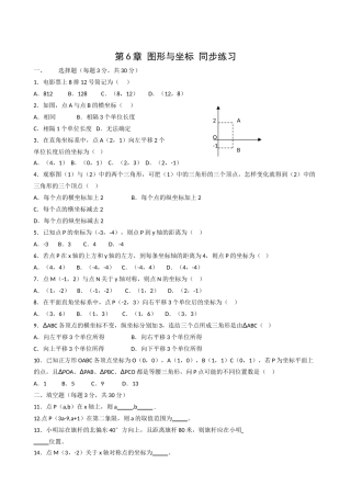 数学八年级上浙教版第二章特殊三角形单元测试8 