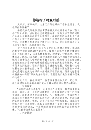 你达标了吗观后感