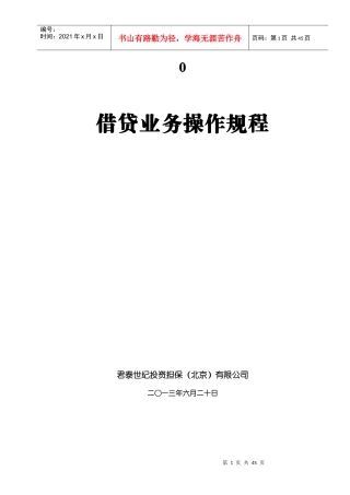 借贷业务操作规程