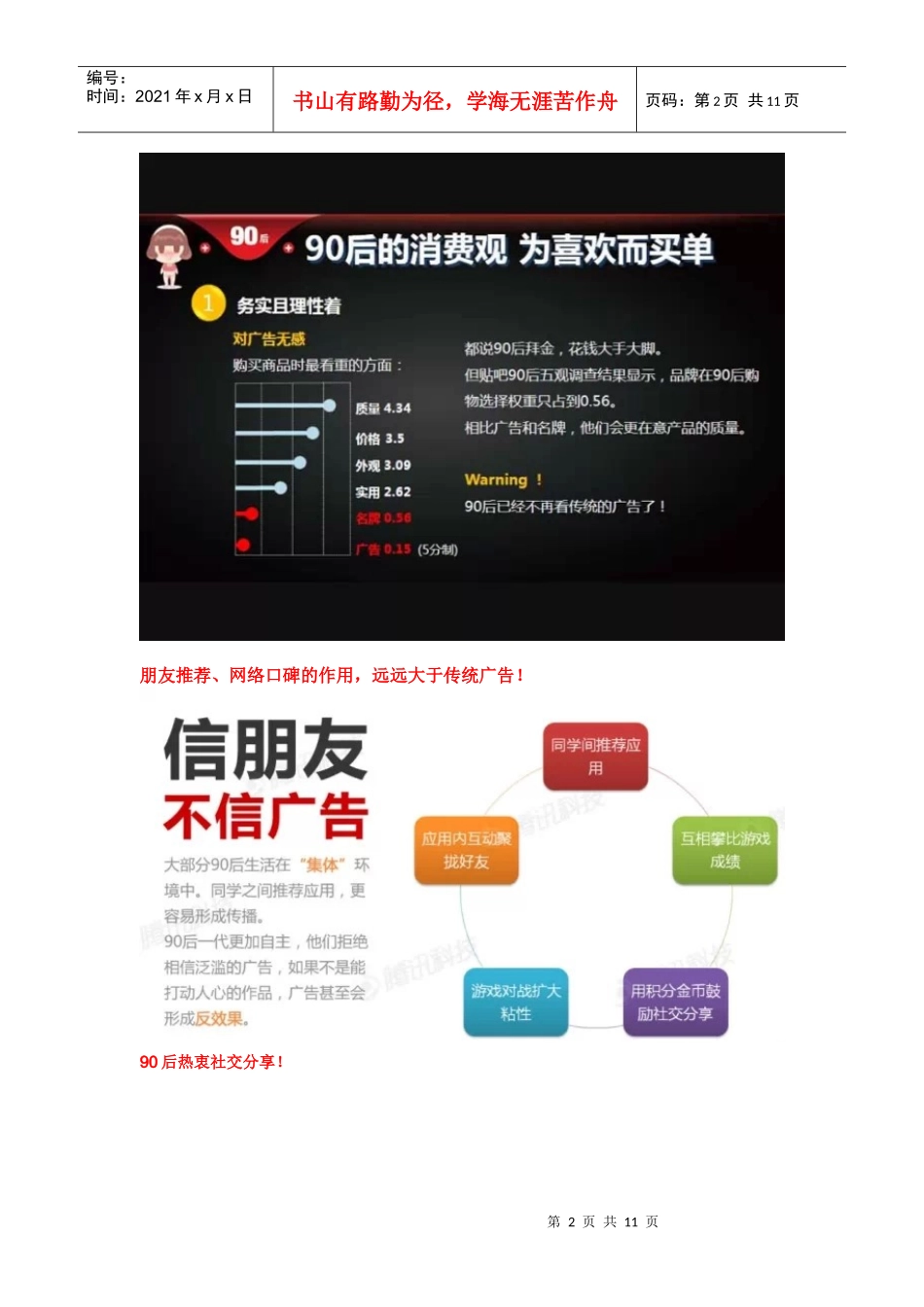 90后消费者对广告无感（DOC11页）_第2页