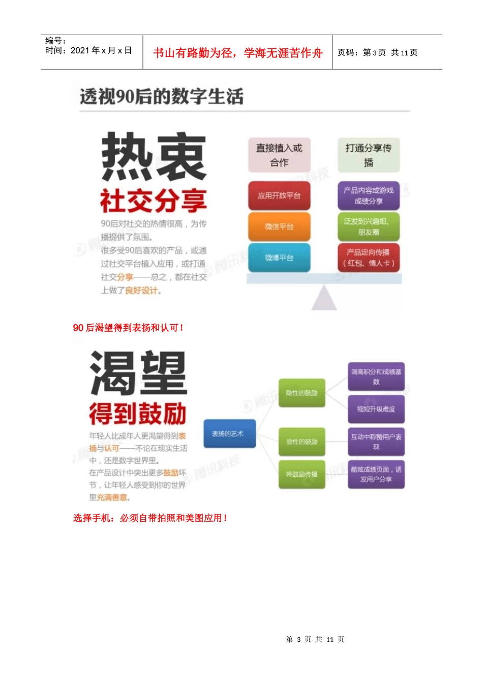 90后消费者对广告无感（DOC11页）_第3页