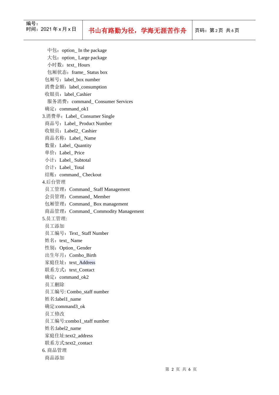 KTV销售系统_第2页