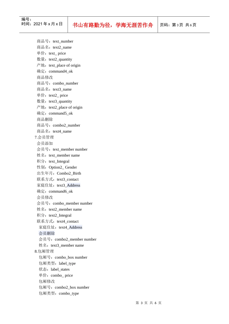 KTV销售系统_第3页