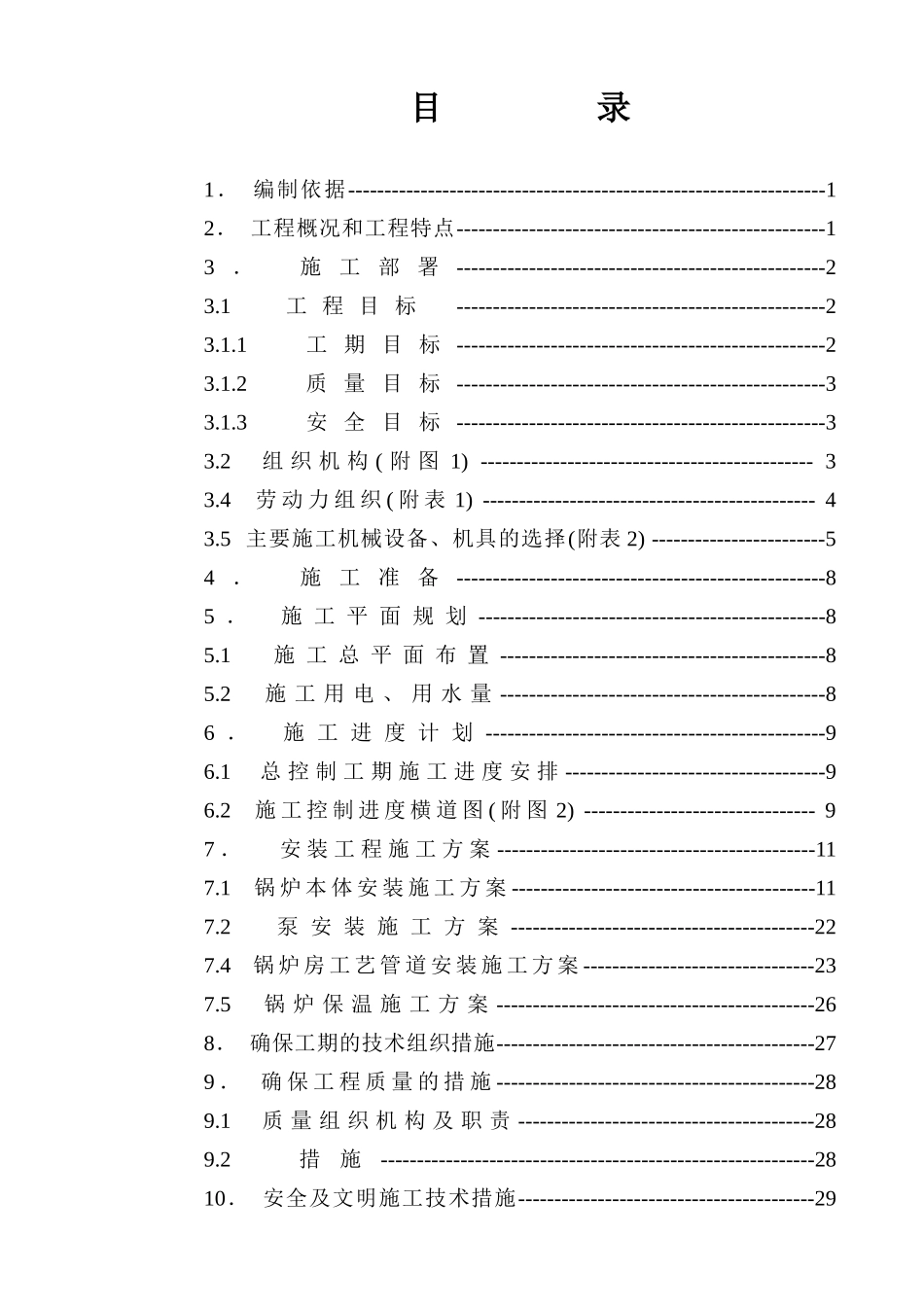 余热锅炉安装工程施工方案_第2页