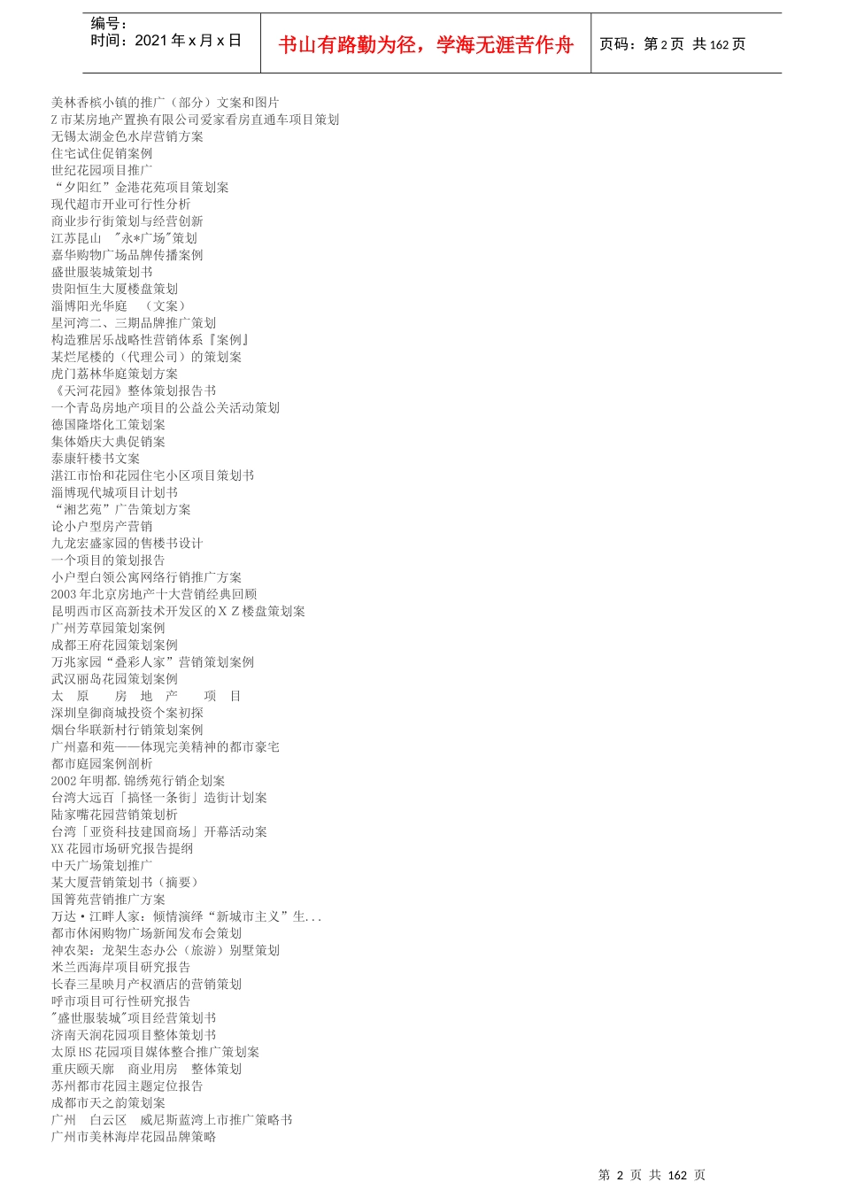 余个房产营销策划经典案例_第2页