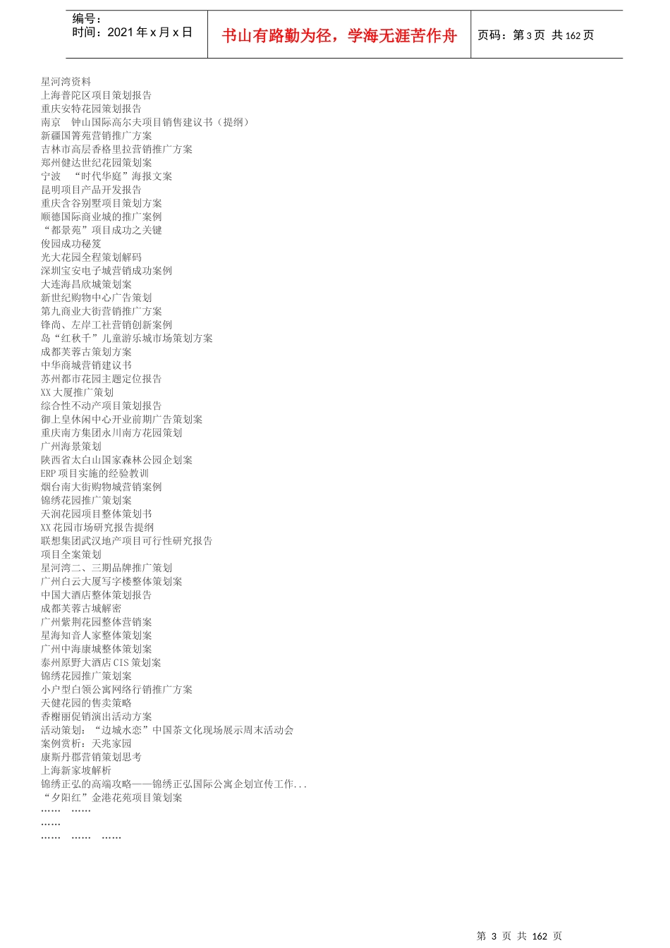 余个房产营销策划经典案例_第3页