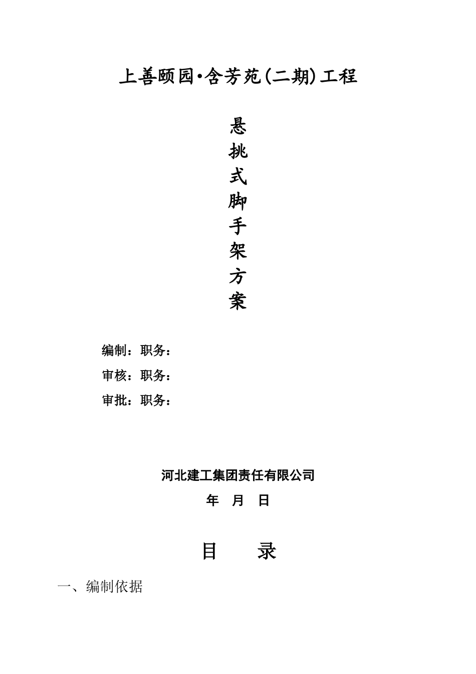 悬挑脚手架施工方案201717修改后_第1页