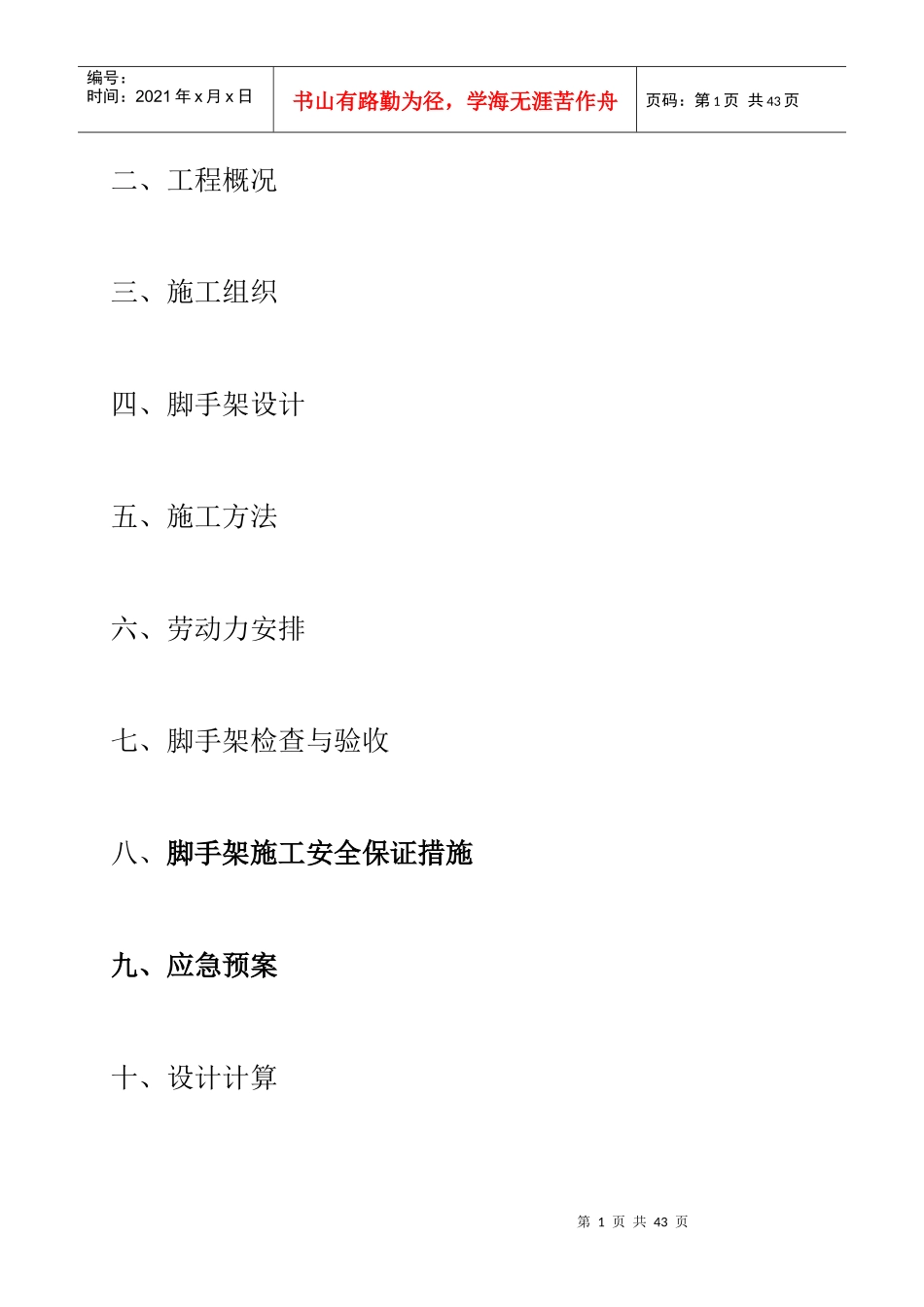 悬挑脚手架施工方案201717修改后_第2页