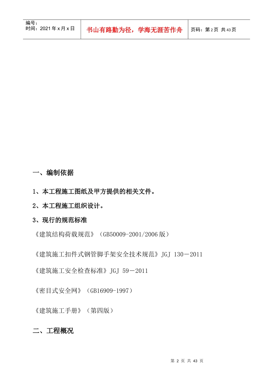 悬挑脚手架施工方案201717修改后_第3页