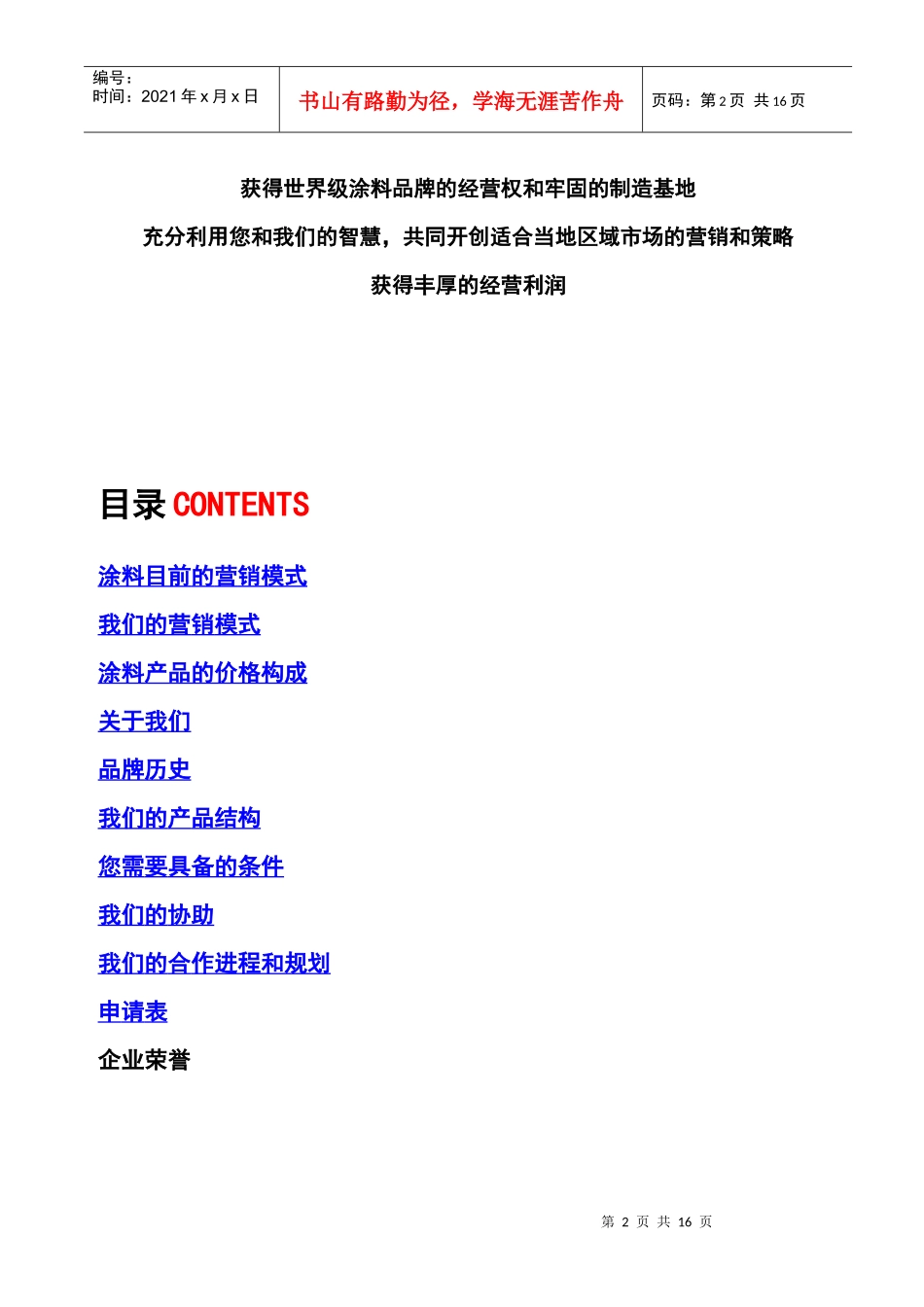 山姆涂料营销模式_第2页