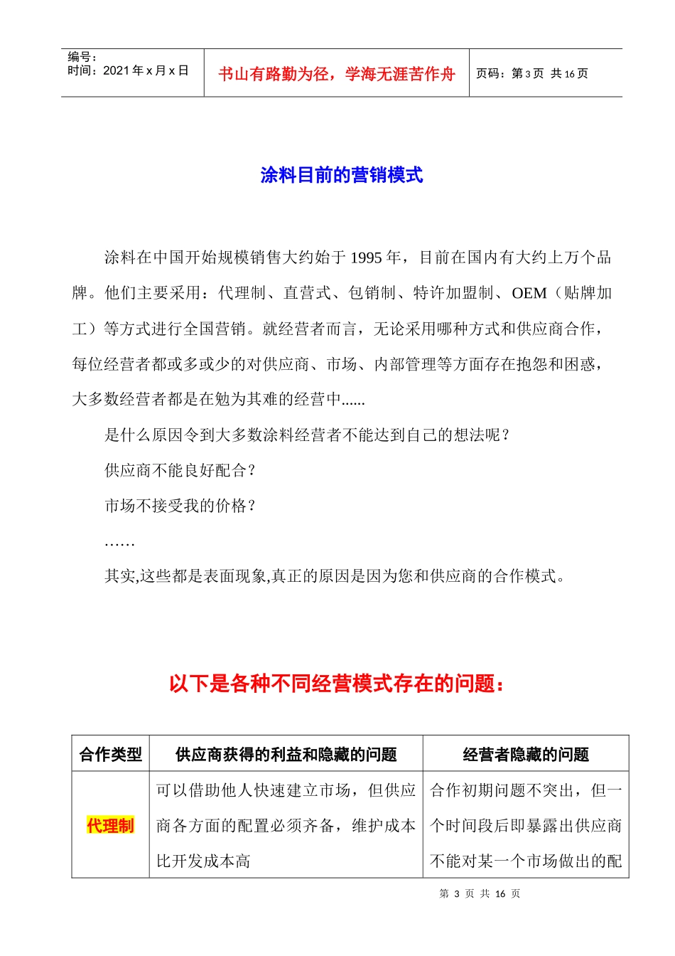 山姆涂料营销模式_第3页