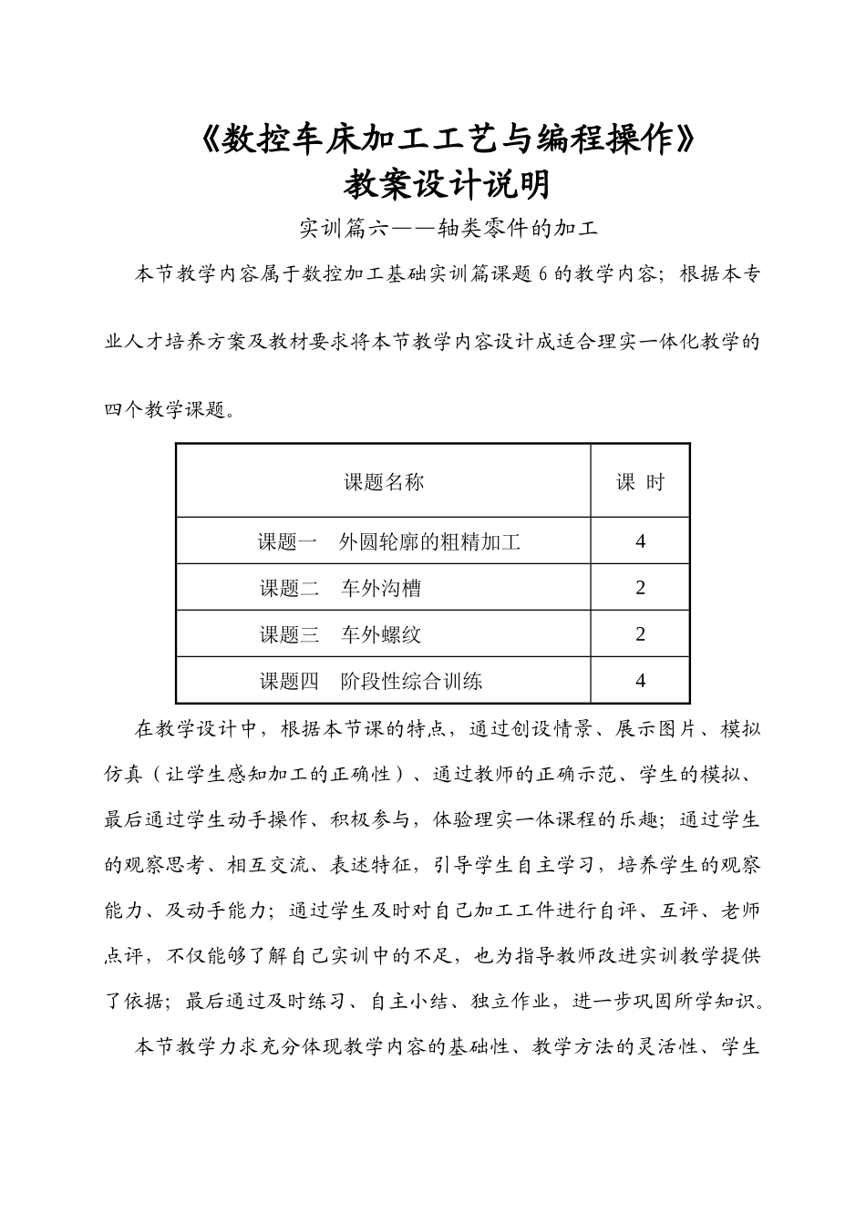 数控车精品课程教案_第3页