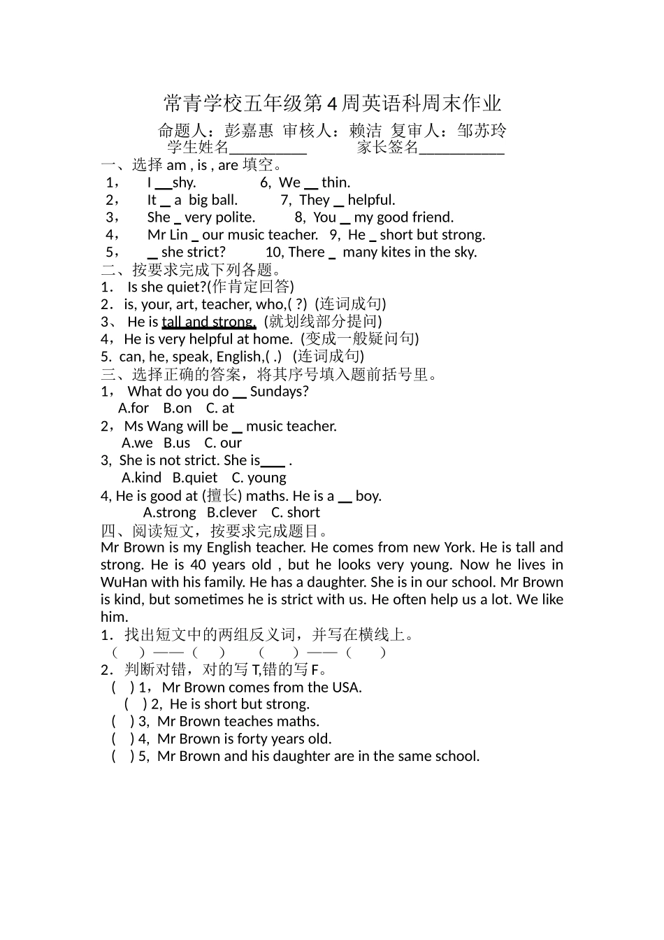 五年级英语上册第4周周末作业题 _第1页