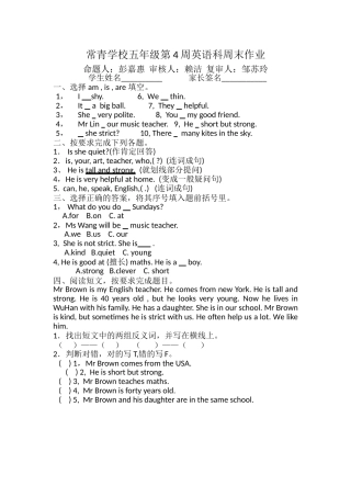 五年级英语上册第4周周末作业题 