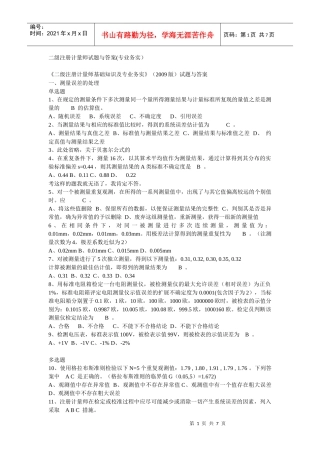 《二级注册计量师基础知识及专业务实》二级注册计量师试题与答案