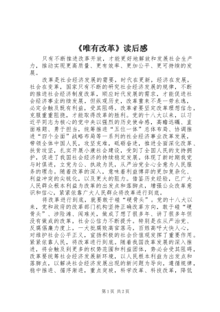 《唯有改革》读后感