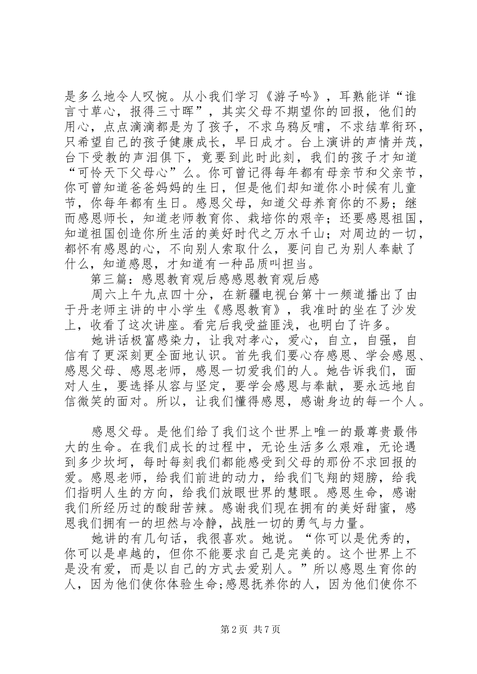 《感恩教育》观后感_第2页