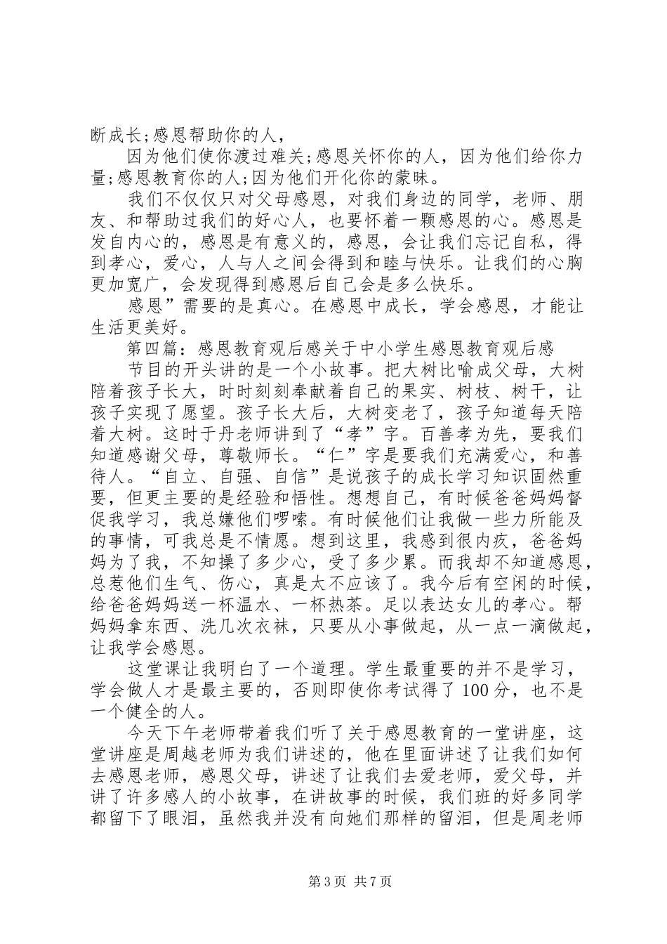 《感恩教育》观后感_第3页