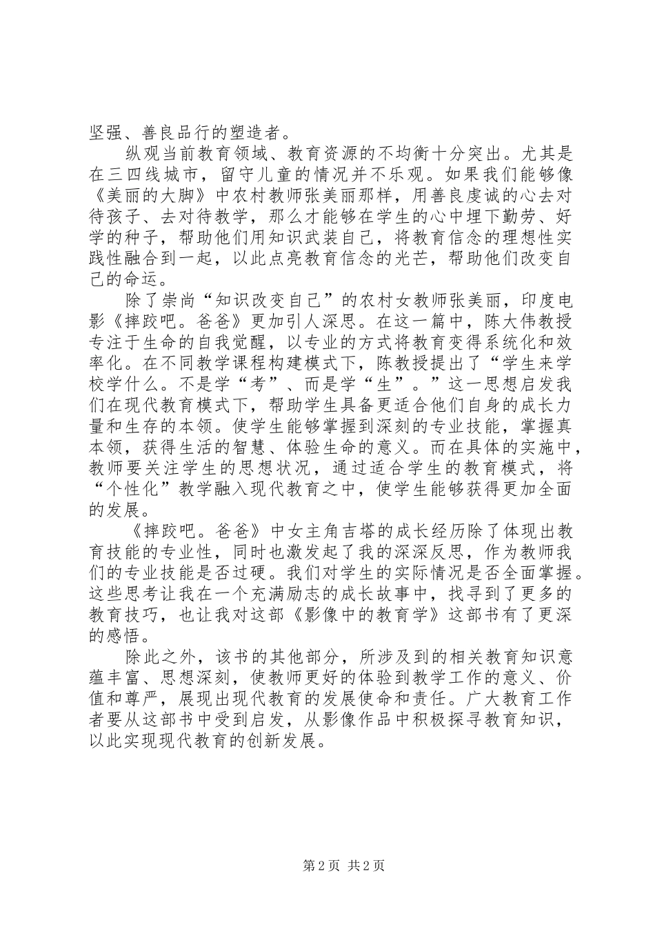 《影像中的教育学》读后感_第2页