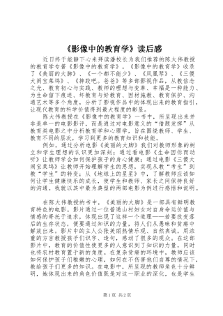 《影像中的教育学》读后感