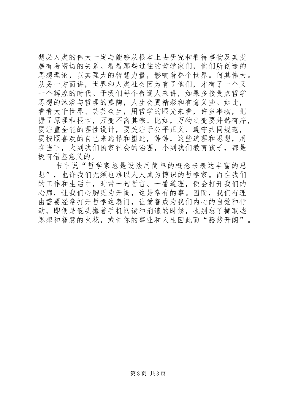 管理处副处长读后感_第3页