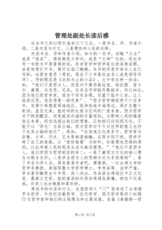 管理处副处长读后感