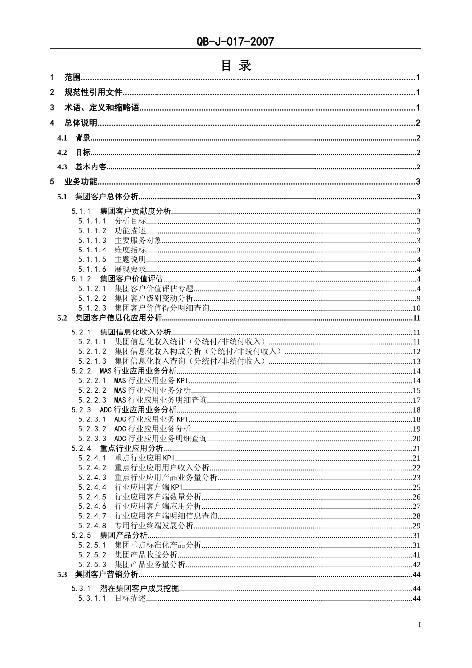 中国移动省级经营分析系统业务规范集团客户分册v20_第2页