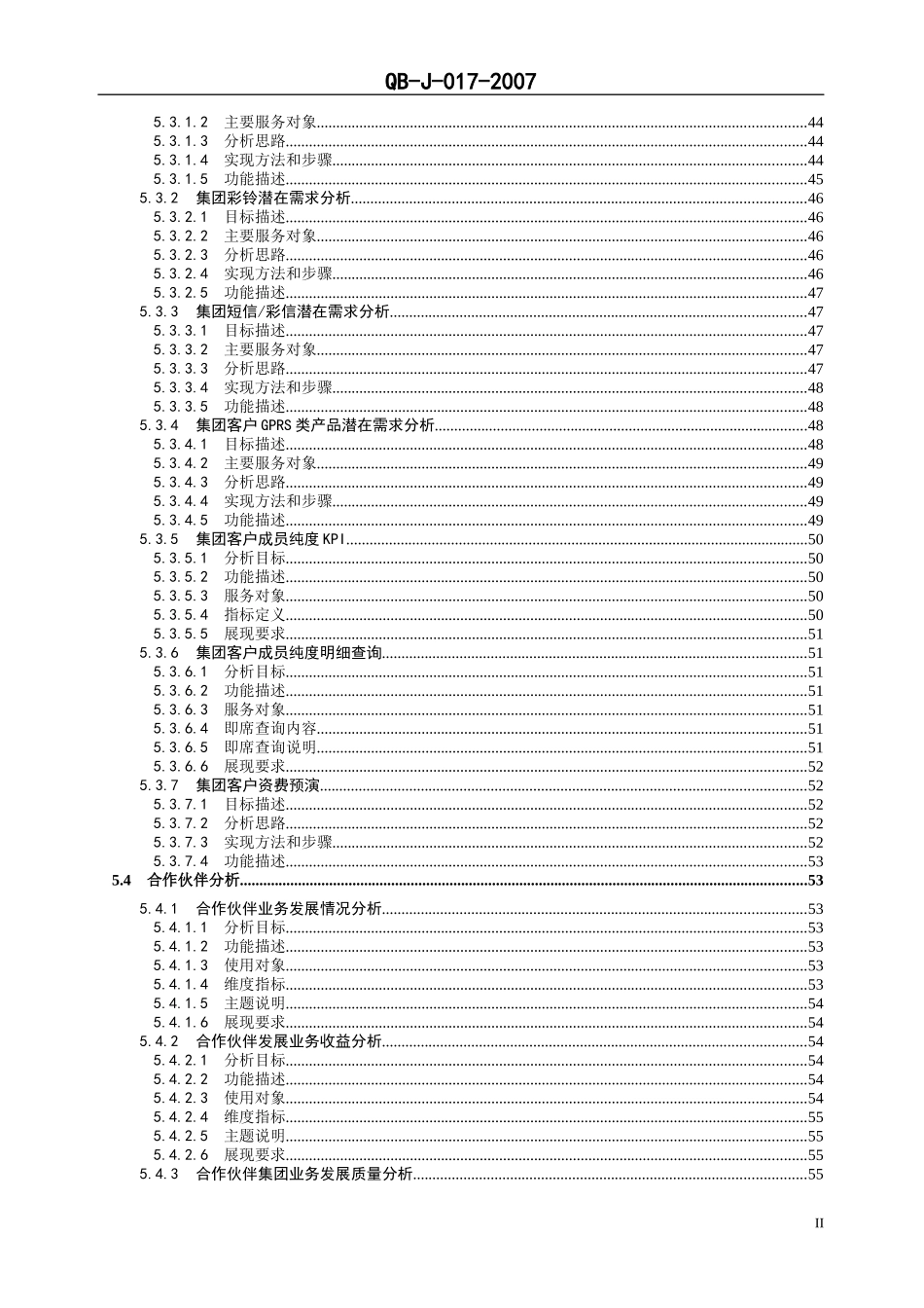 中国移动省级经营分析系统业务规范集团客户分册v20_第3页