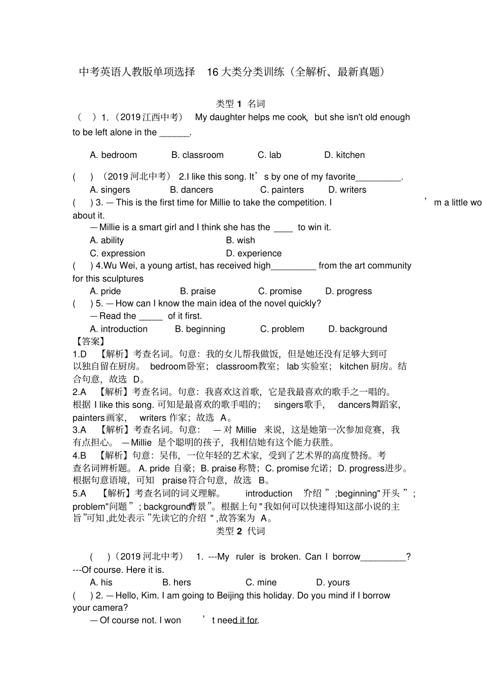 中考英语单项选择16大类分类训练(全解析、最新真题)_第1页