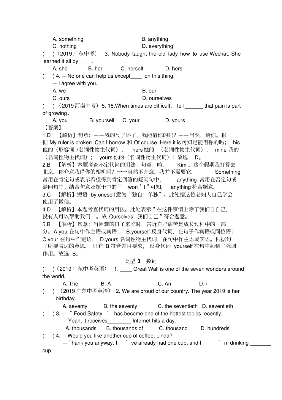 中考英语单项选择16大类分类训练(全解析、最新真题)_第2页