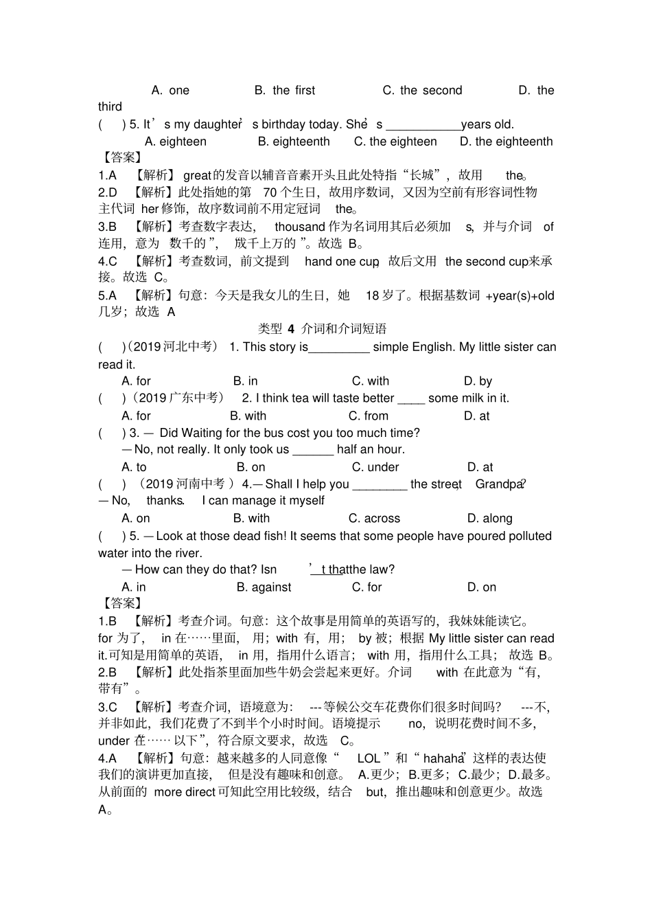 中考英语单项选择16大类分类训练(全解析、最新真题)_第3页