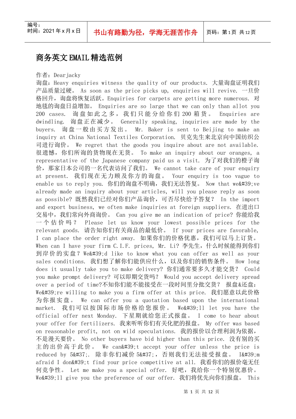 商务email英文精选范例_第1页