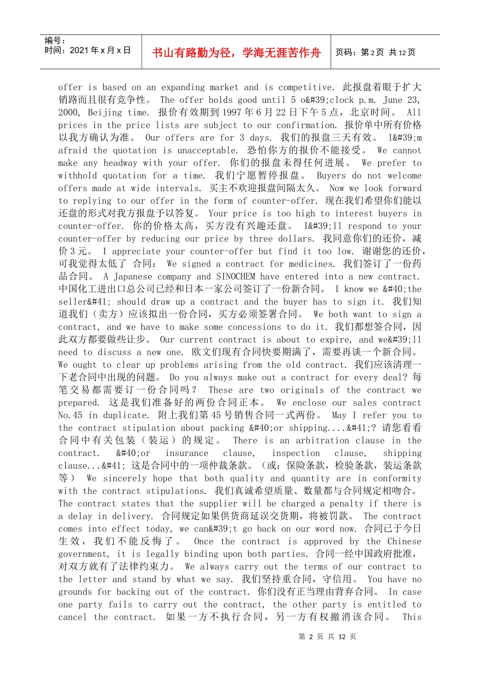 商务email英文精选范例_第2页